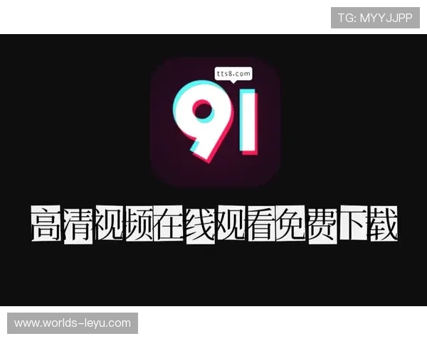 乐鱼全站精简版支持多设备同步观看，随时随地享受高清直播内容